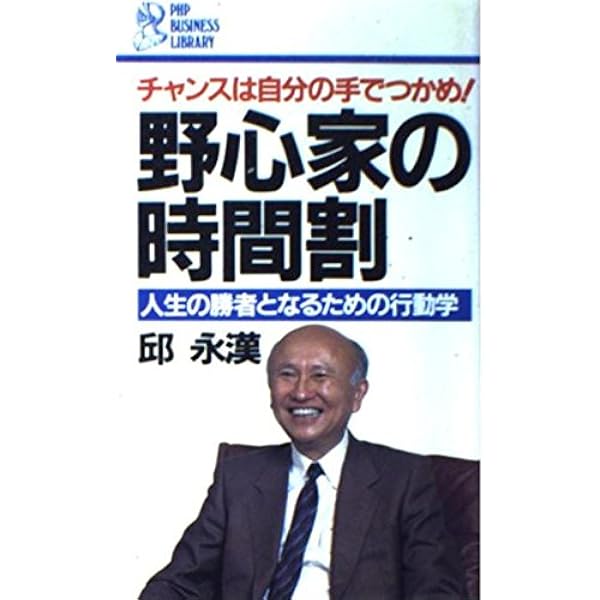 企業家誕生―四十歳からでは遅すぎる 四十歳からでは遅すぎる | 書籍 | PHP研究所